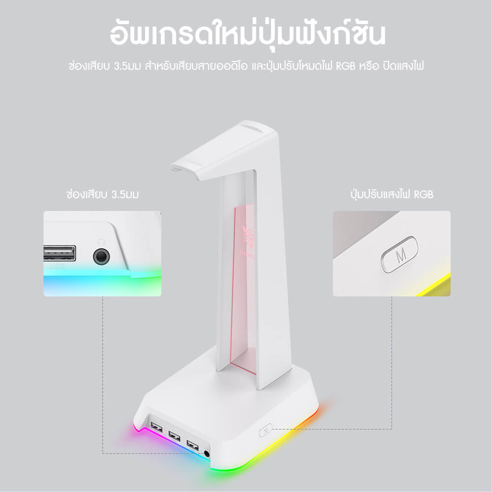 แท่นวางหูฟัง ONIKUMA YAMA RGB GAMING HEADPHONE STAND รองรับ USB-A 3 ช่อง และ AUX 3.5 มม. - สีขาว_4